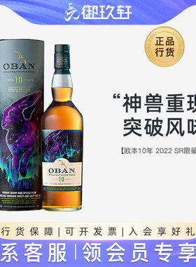欧本10年2022SR限量版威士忌