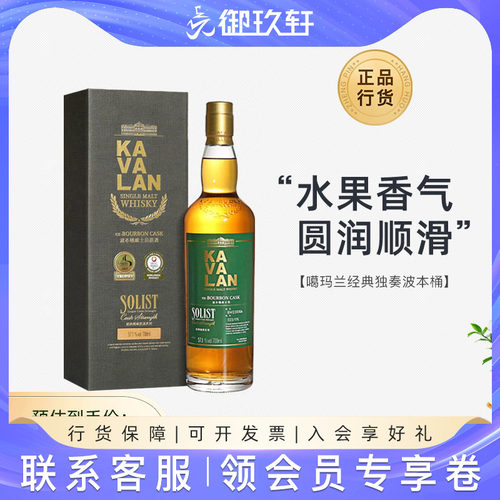 御玖轩kavalan噶玛兰波本桶