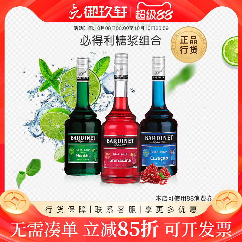 必得利红石榴糖浆绿薄荷蓝橙糖浆鸡尾酒调酒法国进口洋酒700ml*3