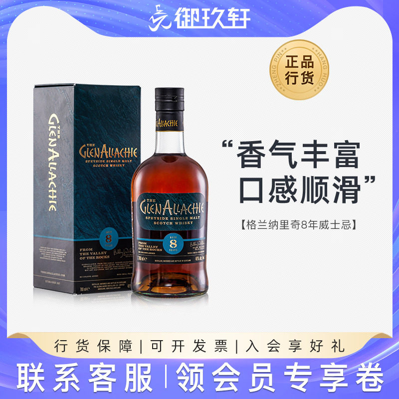 格兰纳里奇10年桶强第六版威士忌图片
