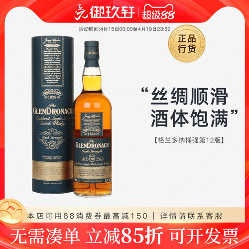 格兰多纳桶强第12批次高地区