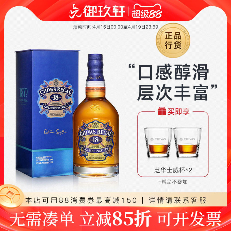御玖轩 芝华士18年苏格兰调配威士忌盒装Chivas进口洋酒烈酒700ml