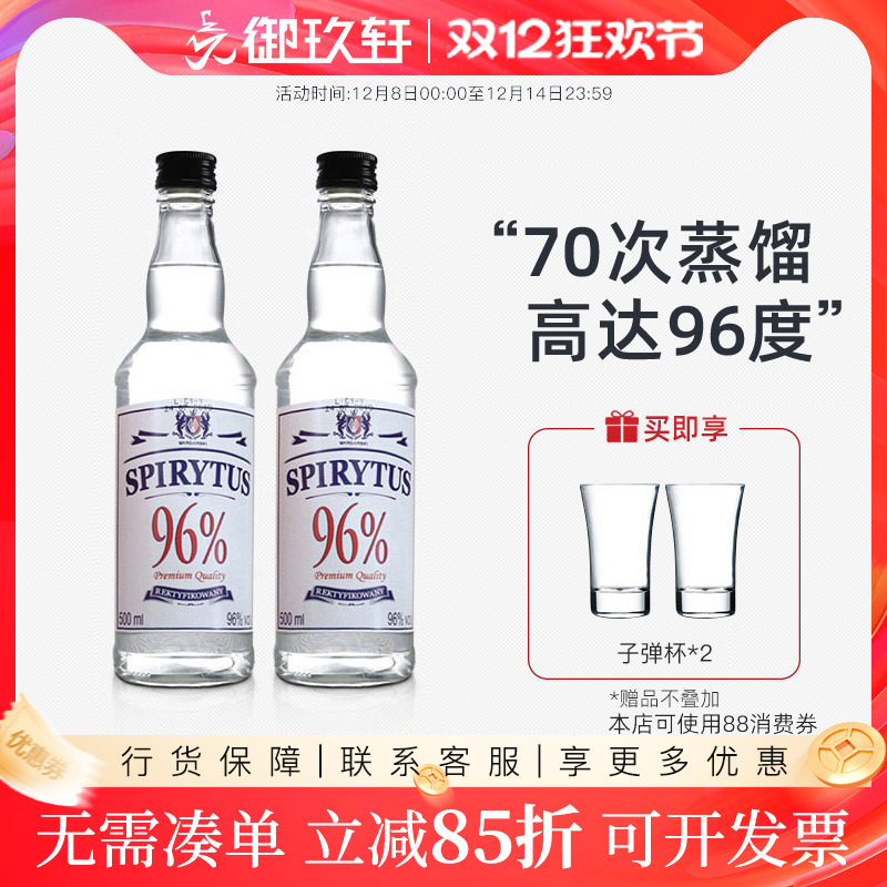 生命之水伏特加500ml小鸟鸡尾酒基酒波兰进口洋酒96度高度烈酒