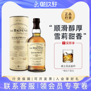 御玖轩 百富12年双桶陈酿苏格兰单一麦芽威士忌洋酒700mlBalvenie