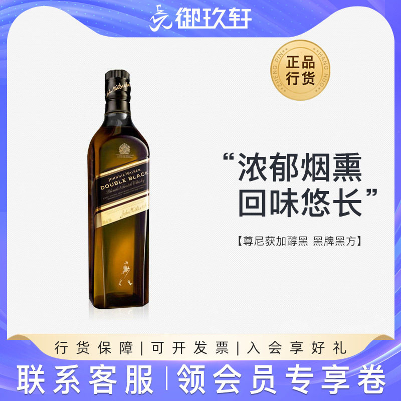 御玖轩 尊尼获加醇黑 黑牌黑方威士忌700ml洋酒Johnnie Walker