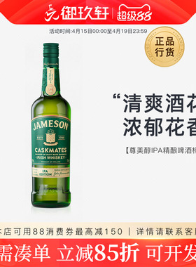 御玖轩 尊美醇IPA精酿啤酒桶爱尔兰威士忌JAMESON洋酒700ml
