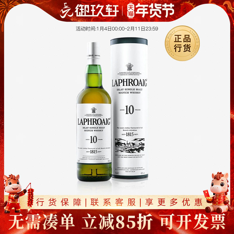 御玖轩 Laphroaig利富/拉弗格10年 单一麦芽威士忌 进口威士忌,酒类,威士忌/Whiskey,淘宝优惠券,粉丝福利购,淘宝优惠卷