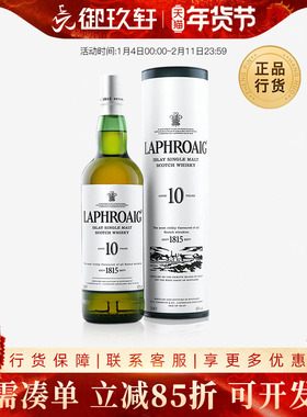 御玖轩 Laphroaig利富/拉弗格10年 单一麦芽威士忌 进口威士忌