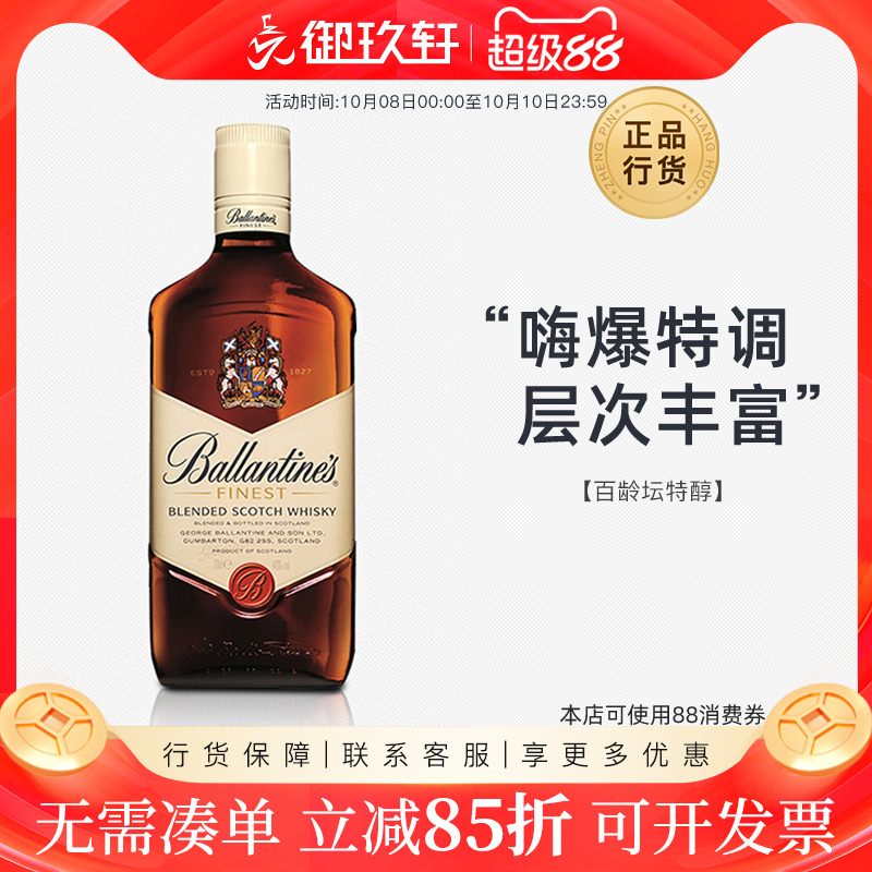 御玖轩 百龄坛特醇苏格兰威士忌700ml可乐桶调配鸡尾酒进口洋酒