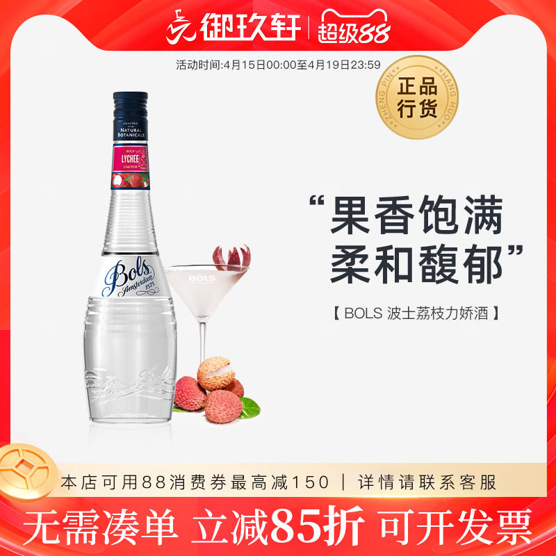 荷兰进口 正品洋酒 波士荔枝力娇酒BOLS LYCHEE700ML 利口酒