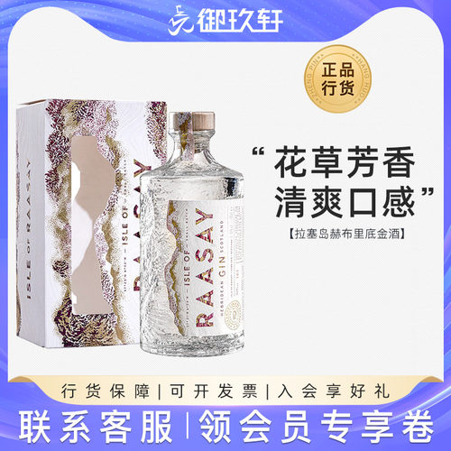 拉塞岛金酒杜松子酒gin洋酒