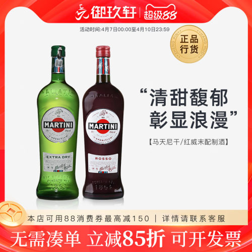 马天尼干红威末酒意大利鸡尾酒