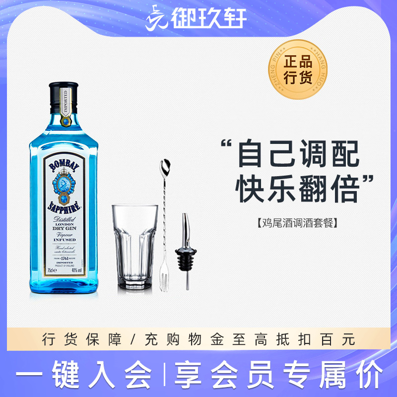 御玖轩 金汤力鸡尾酒孟买蓝宝石金酒洋酒杜松子调酒基酒套装750ml