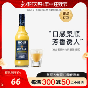 御玖轩 波士蛋黄力娇酒Bols利口酒鸡尾酒基酒700ml 荷兰进口洋酒