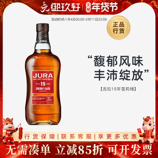 御玖轩 吉拉15年雪莉桶苏格兰单一麦芽岛屿区威士忌洋酒Jura