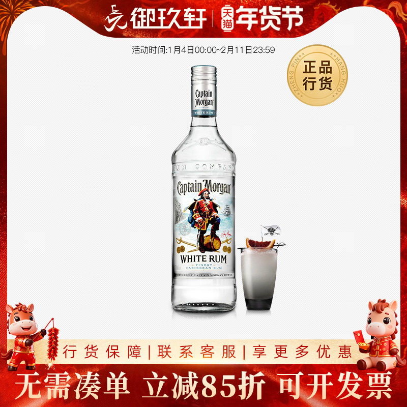 御玖轩 摩根船长白朗姆酒Captain Morgan鸡尾酒调酒基酒进口洋酒