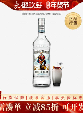 御玖轩 摩根船长白朗姆酒Captain Morgan鸡尾酒调酒基酒进口洋酒