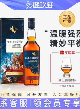 御玖轩 Talisker 泰斯卡DE单一麦芽威士忌洋酒厂限量版 新包装