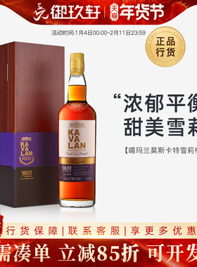 御玖轩 噶玛兰经典独奏Moscatel莫斯卡特雪莉桶单一麦芽威士忌酒