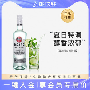 御玖軒洋酒 mojito雞尾酒 莫吉托調(diào)酒烘焙 百加得白朗姆酒750ml