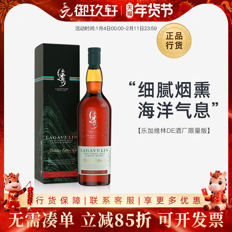 御玖轩 乐加维林DE酒厂限量版单一麦芽苏格兰威士忌洋酒Lagavulin,酒类,威士忌/Whiskey,淘宝优惠券,粉丝福利购,淘宝优惠卷
