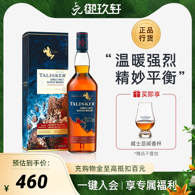 御玖轩 Talisker 泰斯卡DE单一麦芽威士忌洋酒厂限量版 新包装 酒类 威士忌/Whiskey 原图主图