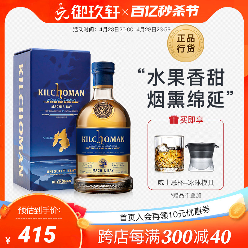 kilchoman齐侯门玛吉湾威士忌