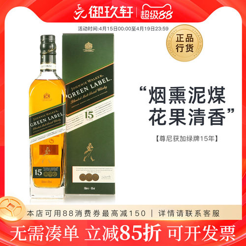 尊尼获加御玖轩绿方调配型威士忌
