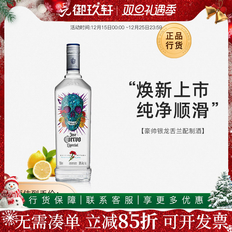 御玖轩 豪帅银快活龙舌兰限量墨西哥洋酒调酒长岛冰茶鸡尾酒750ml