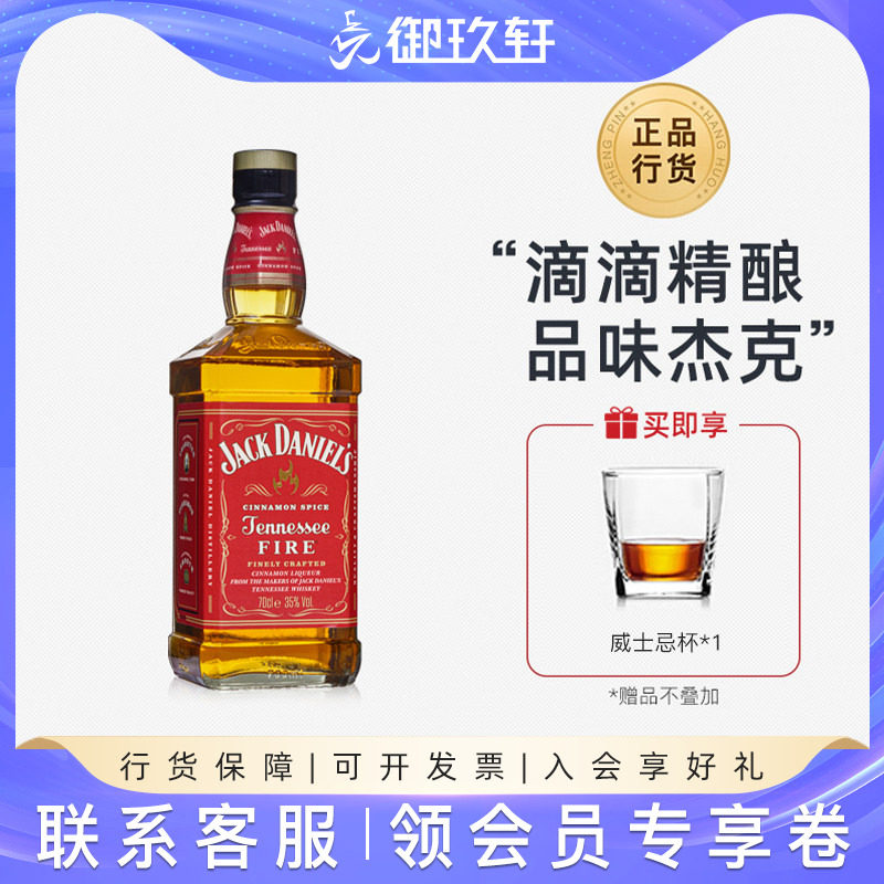 御玖轩 美国进口洋酒 JackDaniels杰克丹尼火焰威士忌700ml
