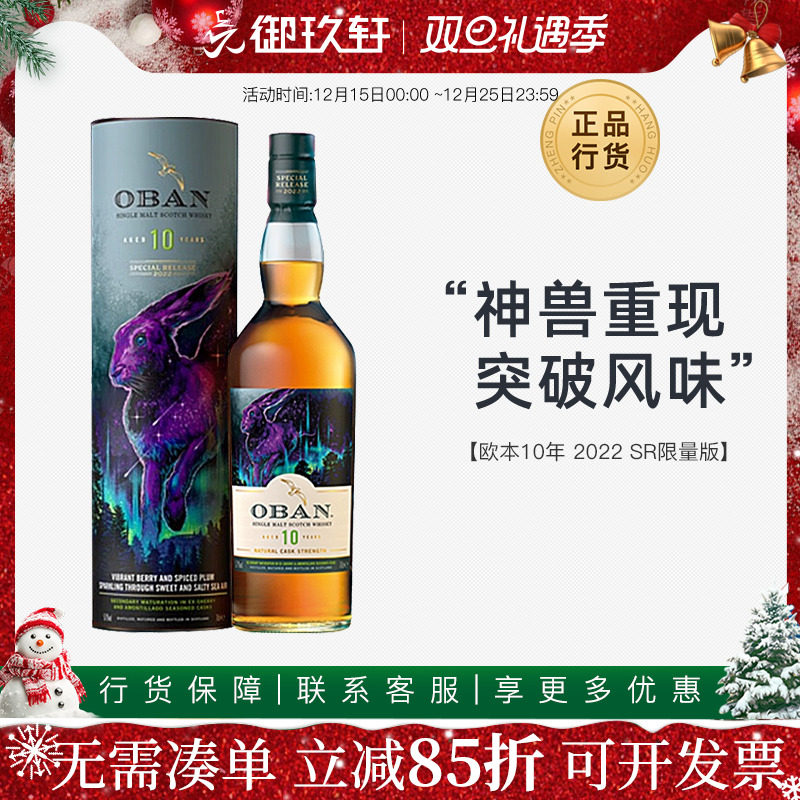 欧本10年2022SR限量版威士忌