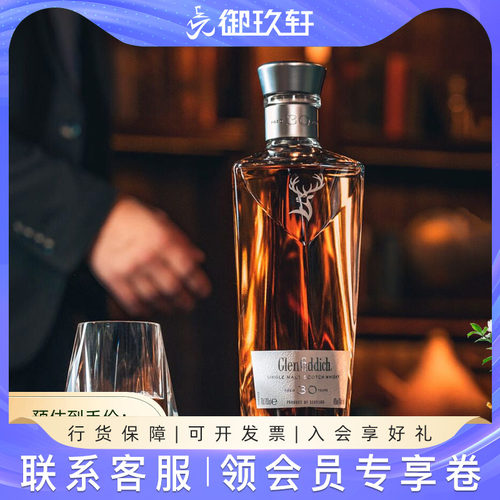 格兰菲迪30年时光臻藏系列威士忌