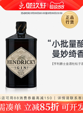 御玖轩 亨利爵士金酒杜松子酒金汤力鸡尾酒基酒HENDRICK'S GIN