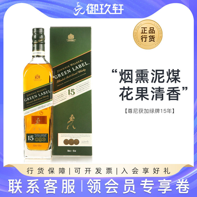 御玖轩 尊尼获加绿牌绿方15年调配型威士忌750ml有盒无盒随机发