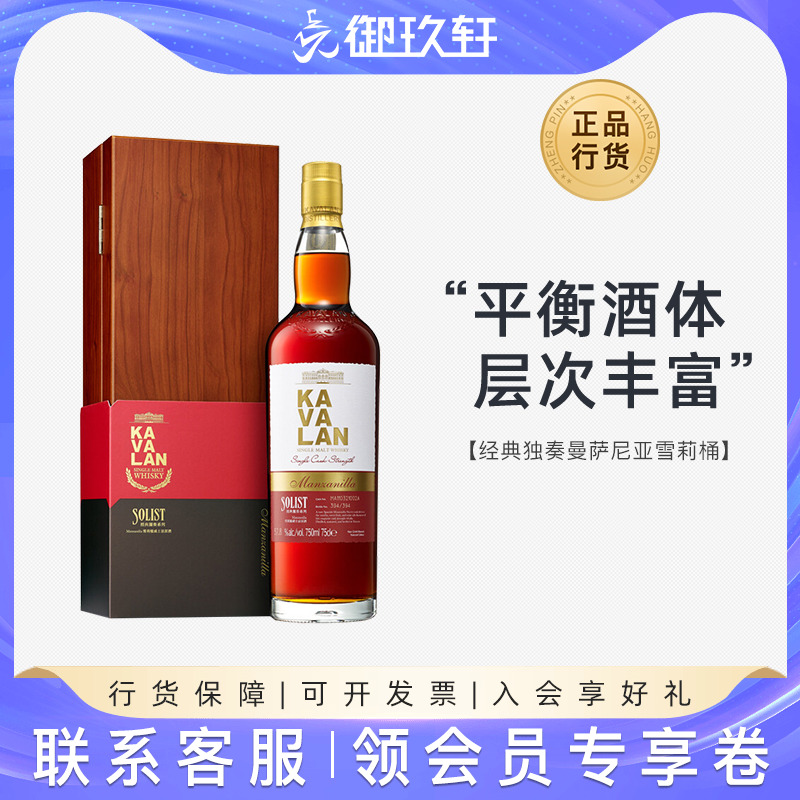 噶玛兰曼萨尼亚雪莉桶威士忌