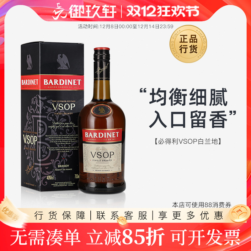 御玖轩bardinet法国700ml白兰地
