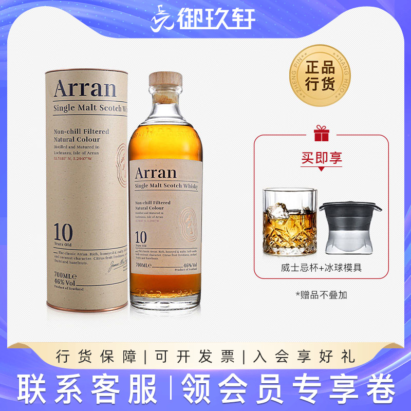 艾伦10年单一麦芽威士忌700ml