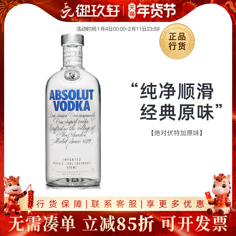 Absolut绝对伏特加原味500ml瑞典进口洋酒鸡尾酒调酒基酒