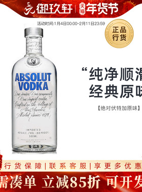 Absolut绝对伏特加原味500ml瑞典进口洋酒鸡尾酒调酒基酒