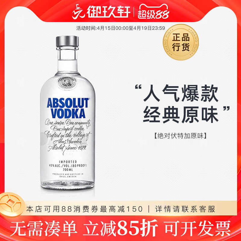 御玖轩 absolut瑞典绝对伏特加原味鸡尾酒洋酒700ml便利店调酒