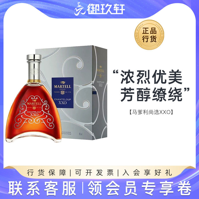 御玖轩 马爹利尚选XXO700ml MARTELL 法国原装进口干邑白兰地