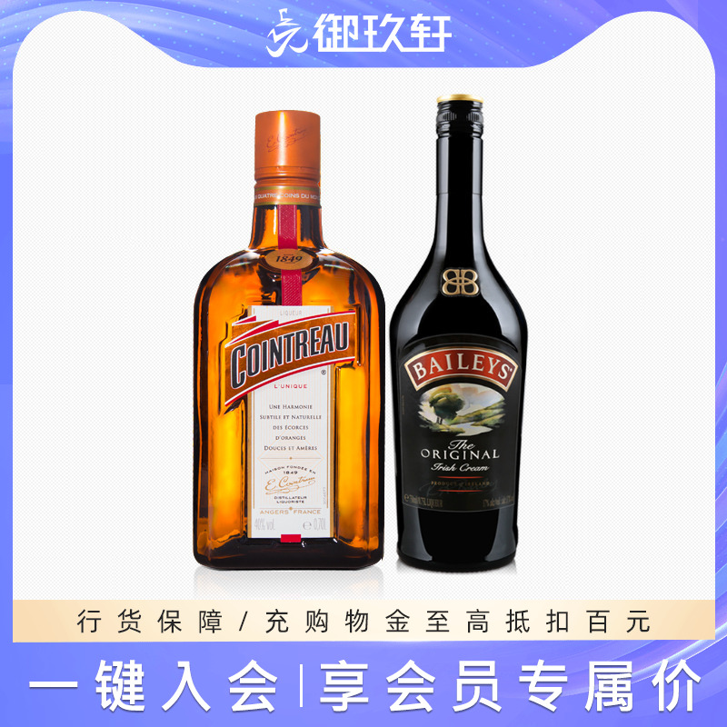 女生甜酒组合百利甜酒奶油利口酒君度力娇酒烘焙鸡尾酒晚安酒双瓶