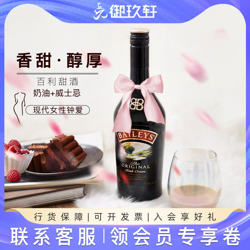 御玖轩 百利甜酒700ml奶油利口酒爱尔兰力娇酒女士鸡尾酒洋酒