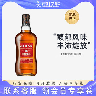 御玖轩 吉拉15年雪莉桶苏格兰单一麦芽岛屿区威士忌洋酒Jura