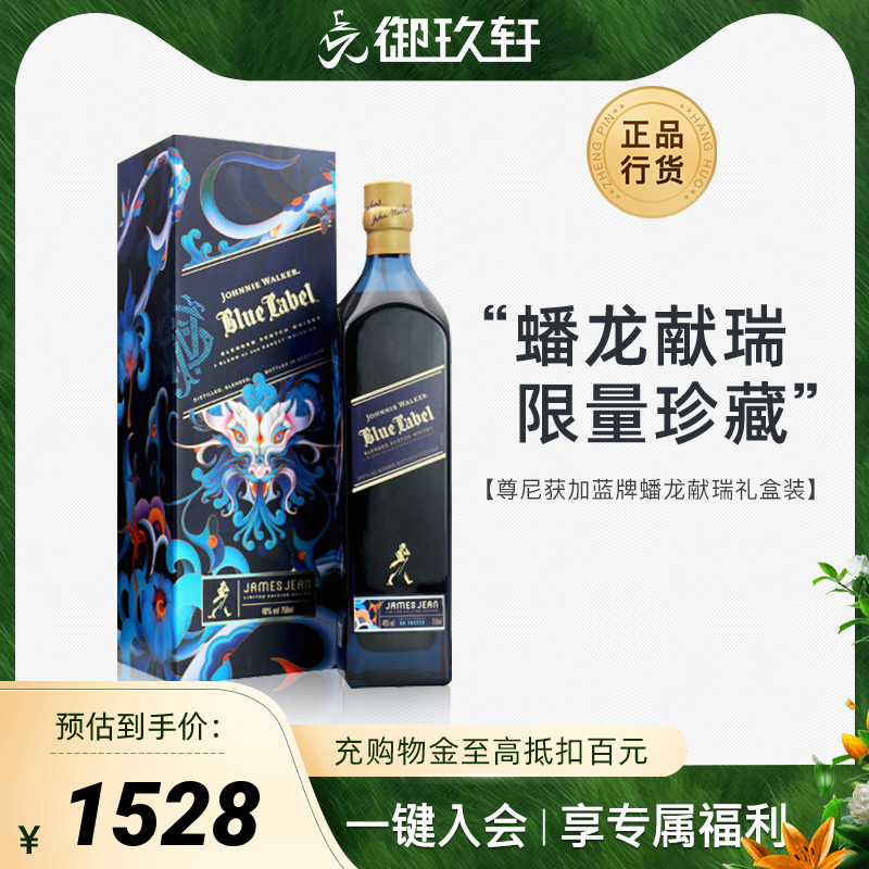 御玖轩尊尼获加蓝牌威士忌蟠龙献瑞龙年特别限定版送礼洋酒750ml