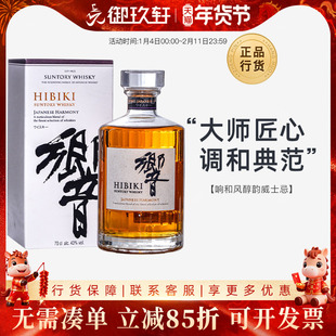 御玖轩 响和风醇韵HIBIKI日本三得利进口调和威士忌洋酒