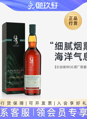御玖轩 乐加维林DE酒厂限量版单一麦芽苏格兰威士忌洋酒Lagavulin