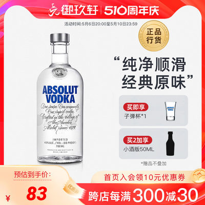 absolut绝对原味伏特加鸡尾酒