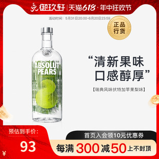 瑞典进口洋酒鸡尾酒基酒absolut 御玖轩 绝对伏特加苹果梨700ml