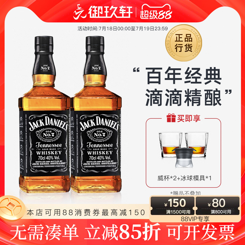 杰克丹尼黑标威士忌双瓶装洋酒